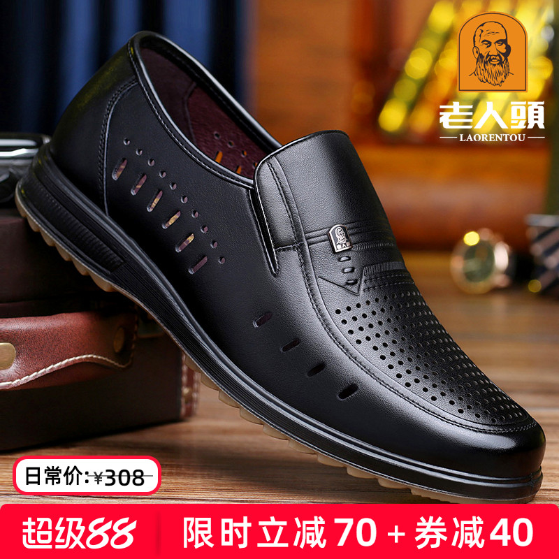 老人头男鞋夏季镂空爸爸皮鞋男商务休闲皮鞋牛筋底真皮透气皮凉鞋