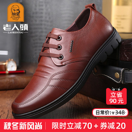 老人头商务休闲皮鞋男士真皮软底