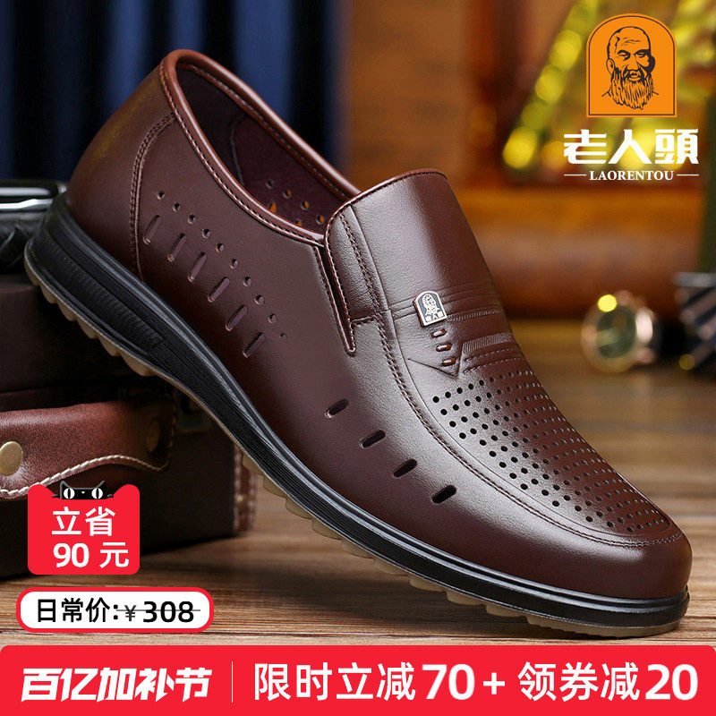 老人头皮鞋男镂空透气夏季中年商务休闲皮鞋牛筋底真皮爸爸皮凉鞋