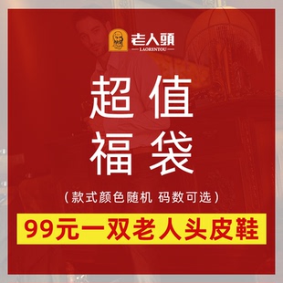 皮鞋 老人头皮鞋 清仓真皮防滑休闲男士 断码 超值福袋1双99元