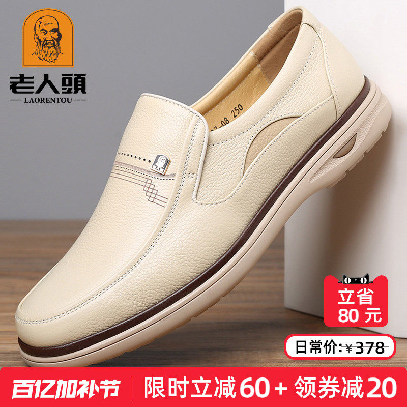 老人头皮鞋男2026夏季新款米白色休闲皮鞋真皮男士商务透气白皮鞋