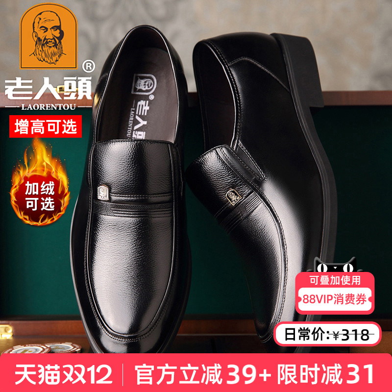老人头增高商务爸爸皮鞋加绒真皮