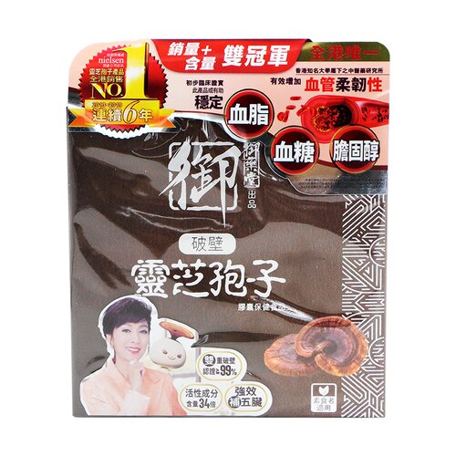 香港万宁正品 香港御药堂 灵芝 御药堂破壁灵芝孢子胶囊60粒 包邮