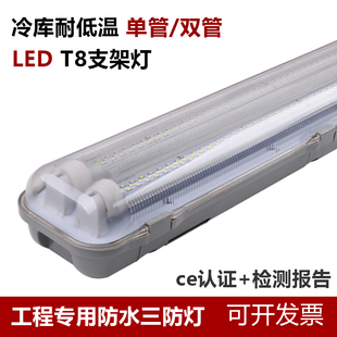 T8双管支架灯防水防爆室内节能照明耐低温零下45℃冷库三防led灯