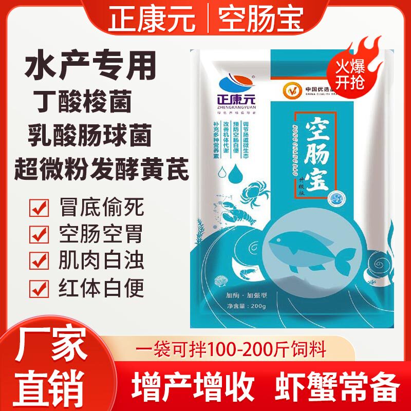 肠炎鱼药水产养殖用草鱼鲤鱼锦鲤鲫鱼龙虾偷死白便空肠肝胆空肠宝