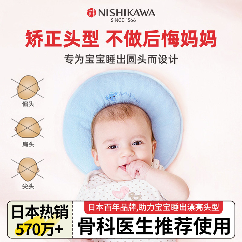 日本西川婴儿定型枕防偏头纠正矫正头型0-6月以上1-2岁宝宝枕头