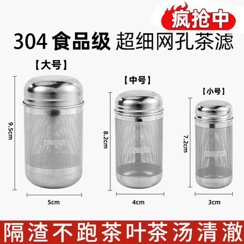 欧诗玛专用泡茶神器304不锈钢