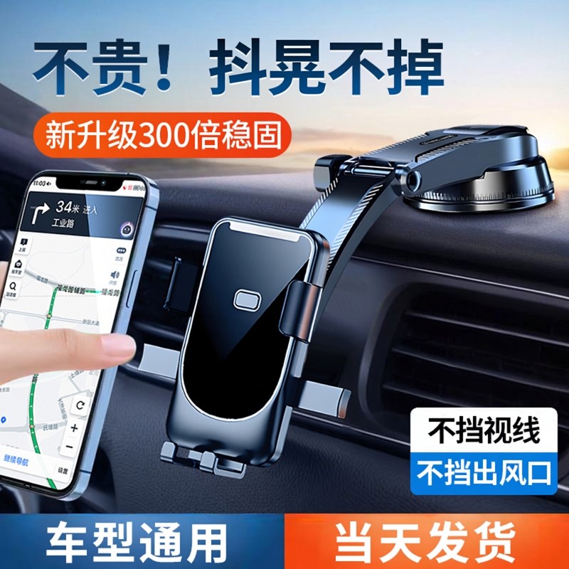 手机车载支架2026新款汽车内导航专用真空吸盘式车用防抖固定支撑