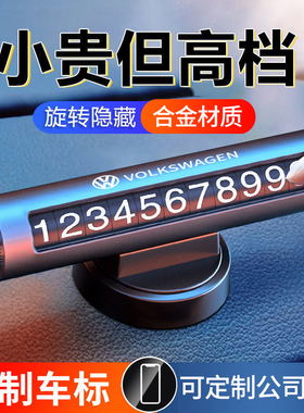 临时停车号码牌停车牌挪车电话零时金属滚轮车用摆件定制logo礼品