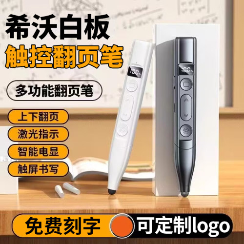 名师推荐智能数显触控书写翻页笔