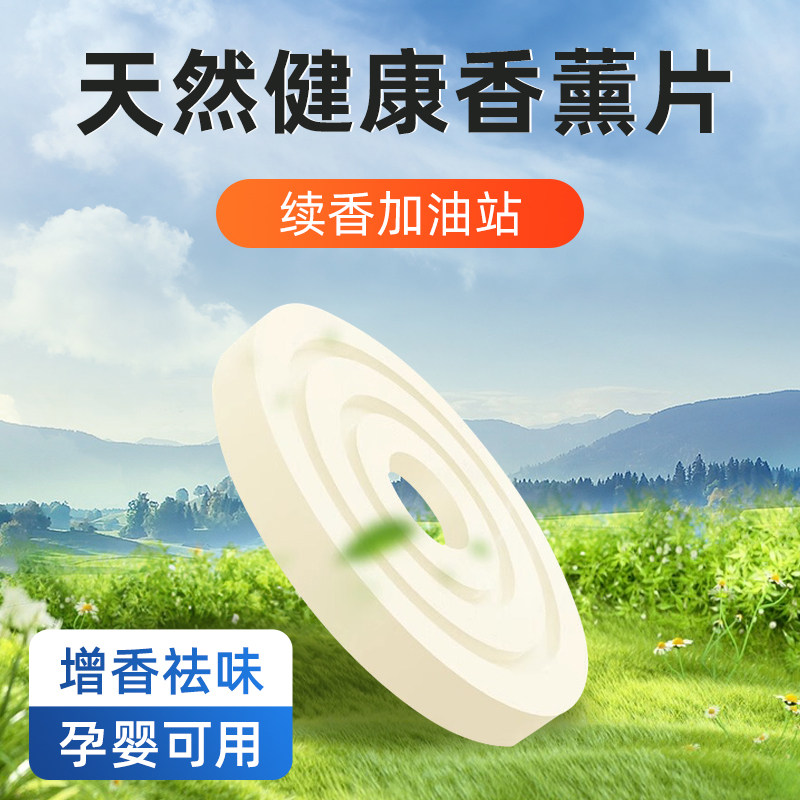 车载香薰片替换补充装固体香膏片