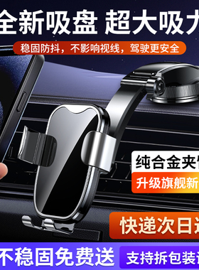 手机车载支架2026新款真空吸盘式汽车内仪表台通用导航固定支撑架