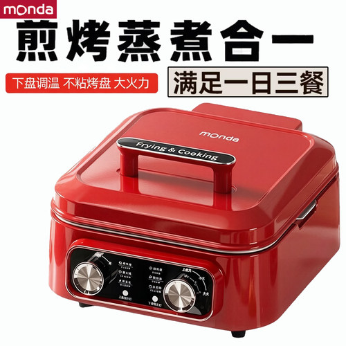monda蒙达多功能电饼铛加深火锅烧烤新款小型家用双面加热料理锅