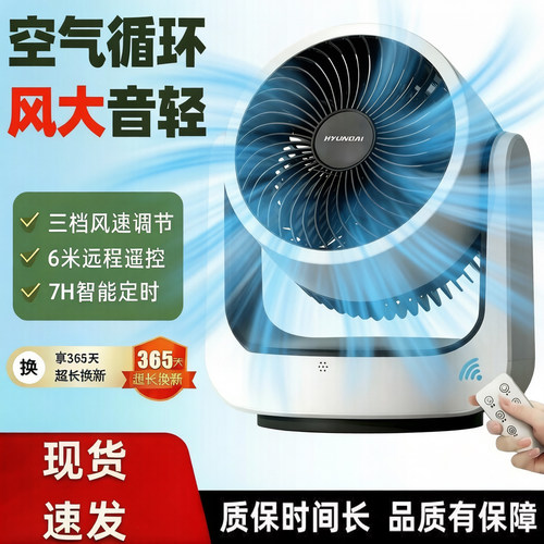 HYUNDAI电风扇台式扇静音桌面小型宿舍摇头节能省电扇空气循环扇