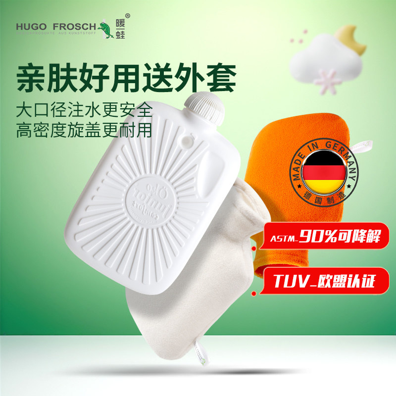 德国进口Hugo暖蛙生物基热水袋注水暖水袋暖手宝便携环保无异味,居家日用,热水袋,淘宝优惠券,粉丝福利购,淘宝优惠卷