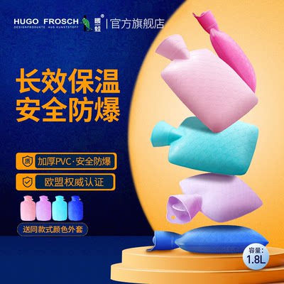 HUGOFROSCH德国防爆热水袋注水