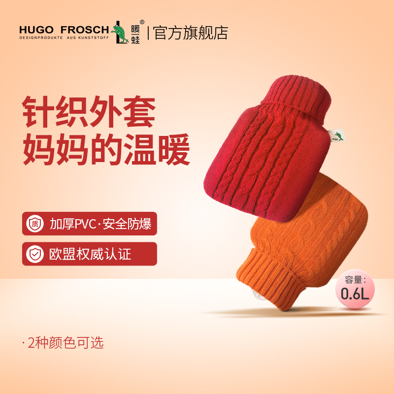 德国进口HUGO暖蛙热水袋注水儿童针织系列迷你小暖手宝暖水袋可爱