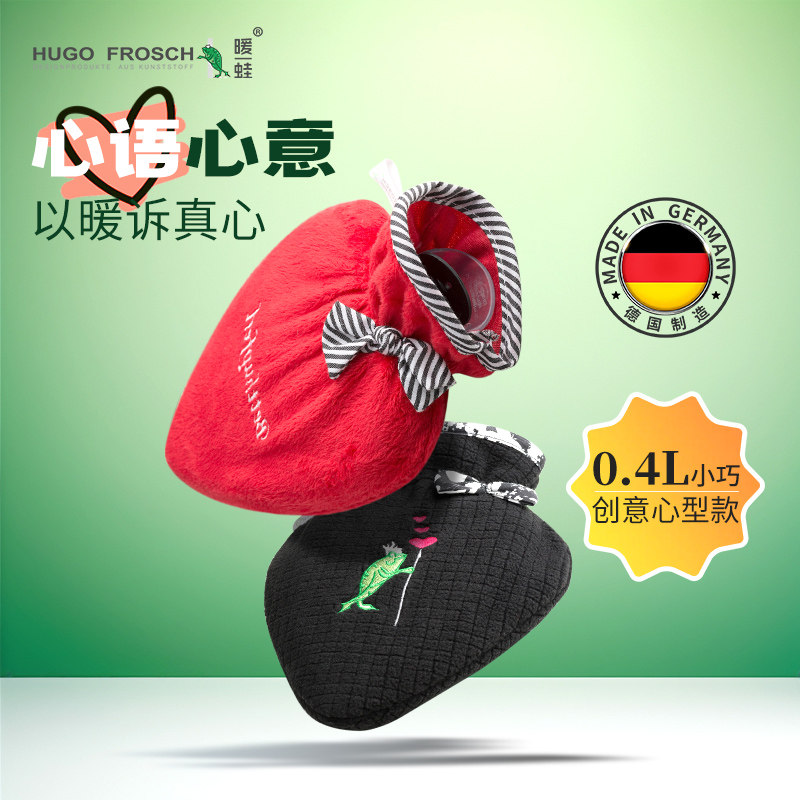 德国进口Hugo爱心热水袋注水暖水袋小号女送礼物热敷暖手随身便携