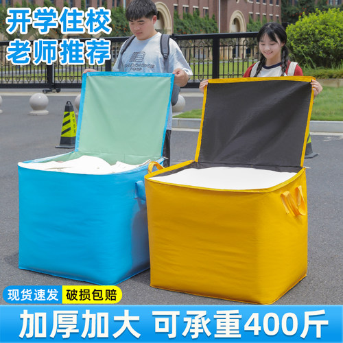 搬家打包袋大容量学生宿舍床垫收纳棉被子行李袋住校行李被褥袋子