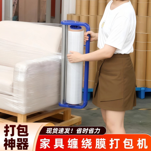 沙发家具缠绕膜围膜手持打包机