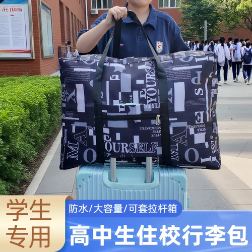高中生住校行李包大容量收纳袋子