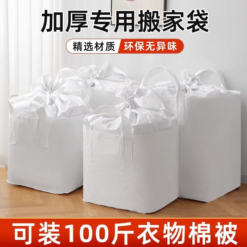 大容量搬家打包棉被吨袋收纳整理麻袋神器行李编织衣物被子袋子袋,收纳整理,被子防尘袋,淘宝优惠券,粉丝福利购,淘宝优惠卷