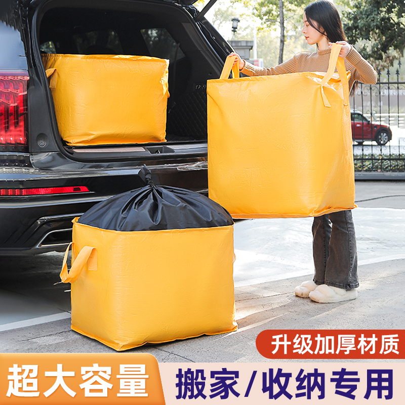 搬家打包袋袋整理纸箱