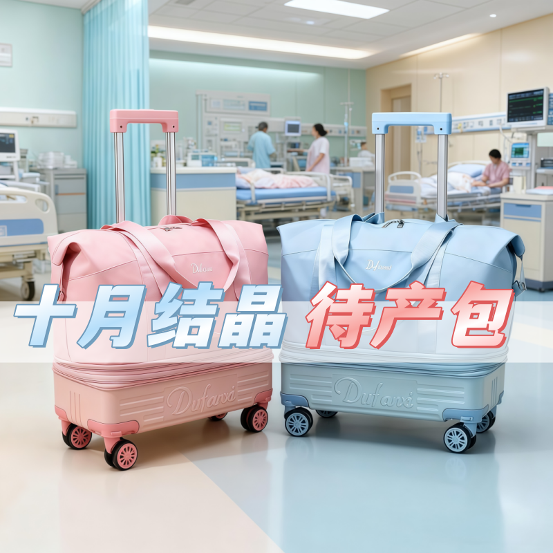 产妇专用入院待产收纳包孕妇产房待产大容量袋住院包实用手提袋子,收纳整理,其他收纳,淘宝优惠券,粉丝福利购,淘宝优惠卷