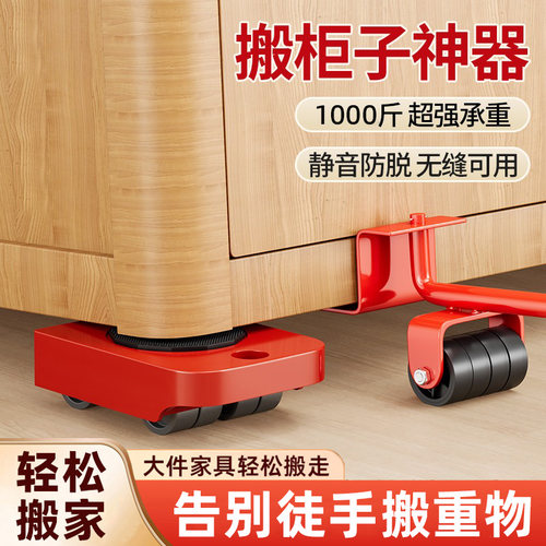 柜子家具家具挪冰箱移床移动神器