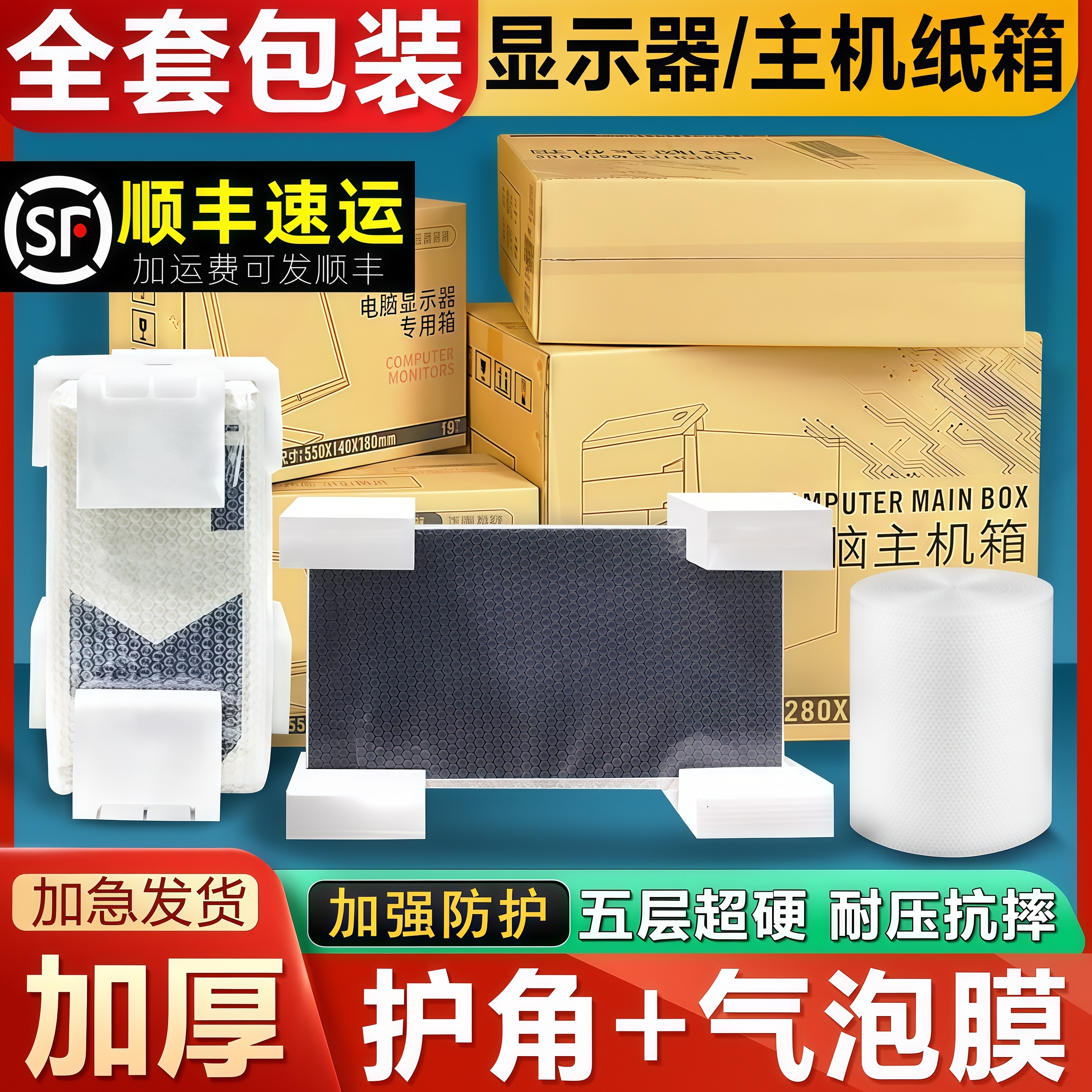 显示器打包纸箱子带泡沫护角