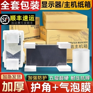 显示器打包纸箱子台式主机电脑包装箱324279寸屏幕纸盒带泡沫护角