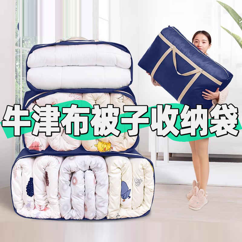 牛津布收纳袋大容量装棉被子衣服加厚整理箱防潮学生双层防水防潮,收纳整理,被子防尘袋,淘宝优惠券,粉丝福利购,淘宝优惠卷