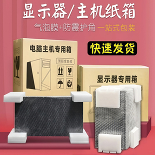 电脑显示器包装箱带泡沫24寸台式电脑纸箱32主机打包箱子27屏幕盒