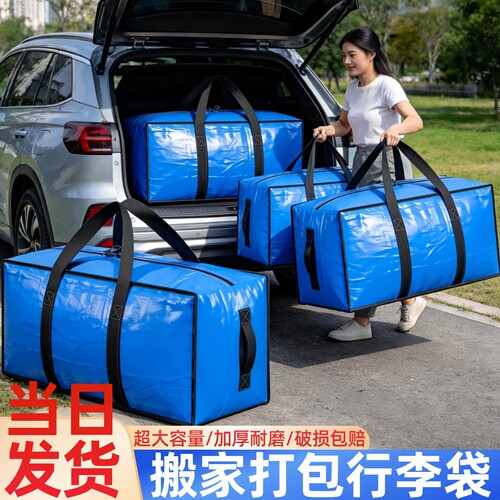超大加厚搬家打包袋行李整理袋