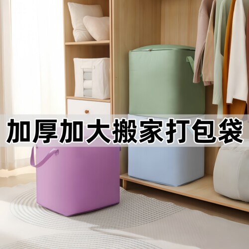 被子衣服收纳袋搬家打包袋