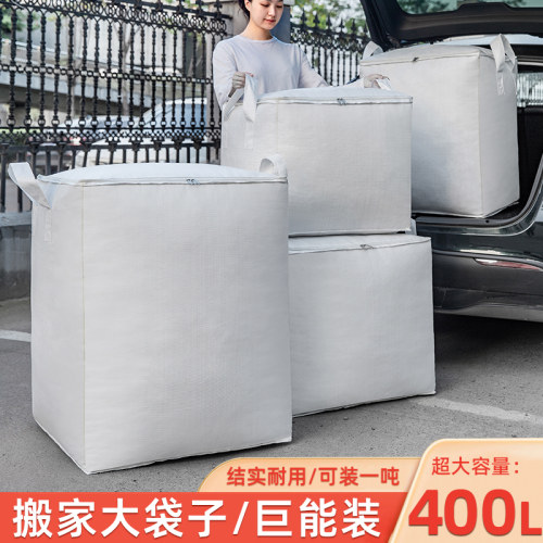 搬家打包袋450L大容量加固提手