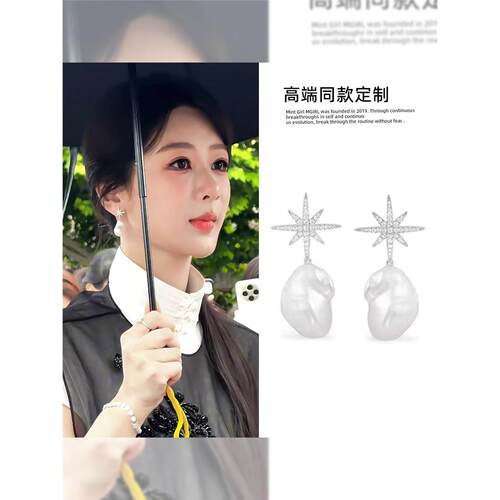 2026杨紫同款八芒星巴洛克珍珠耳环S925银针独特漂亮高级感耳钉耳