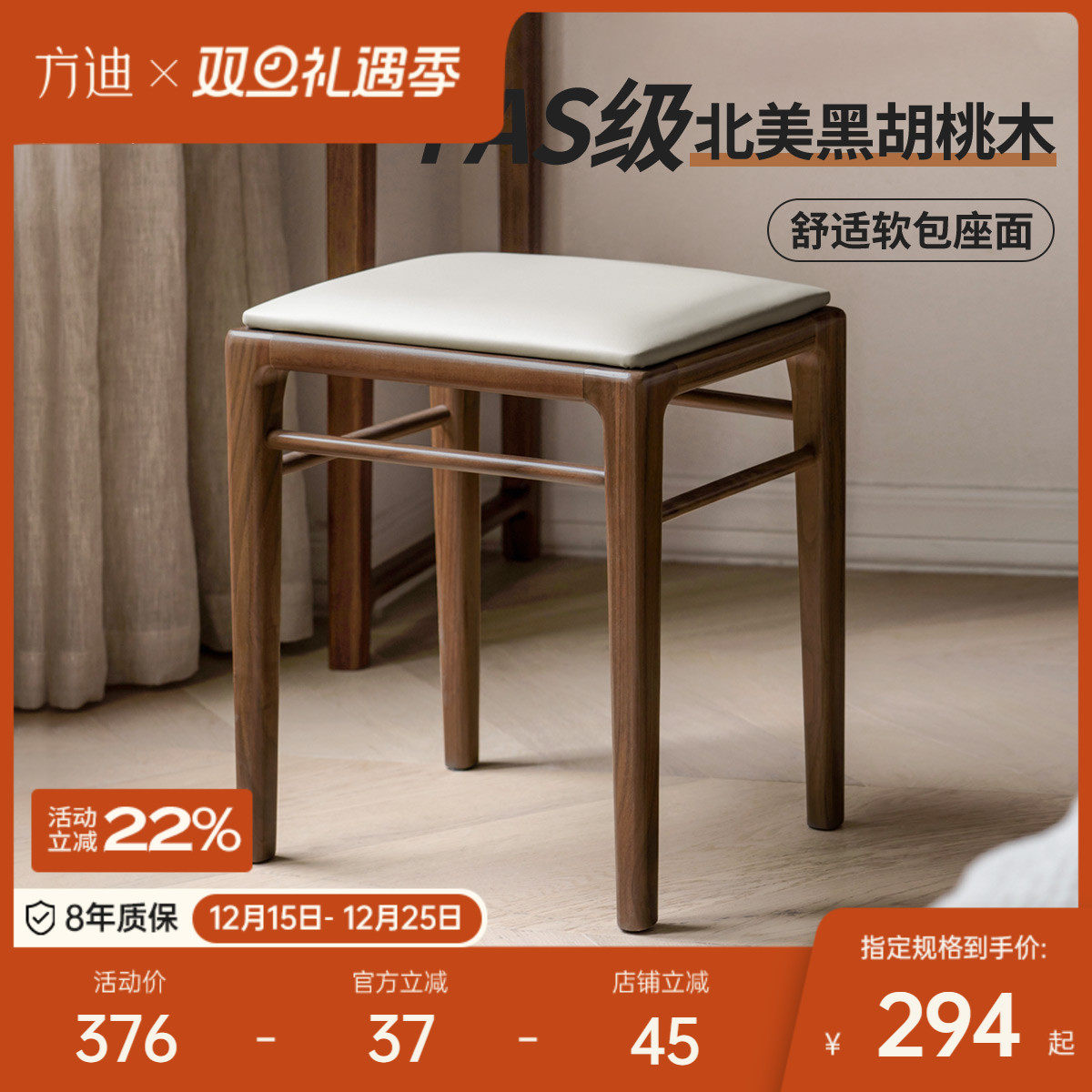 实木化妆凳方迪软包座面