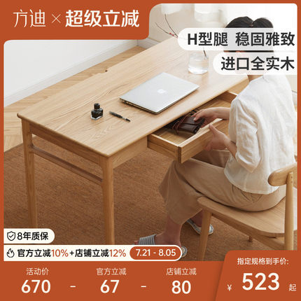 方迪书桌椅套装组合新中式全实木极简电脑桌家用大人书房现代简约