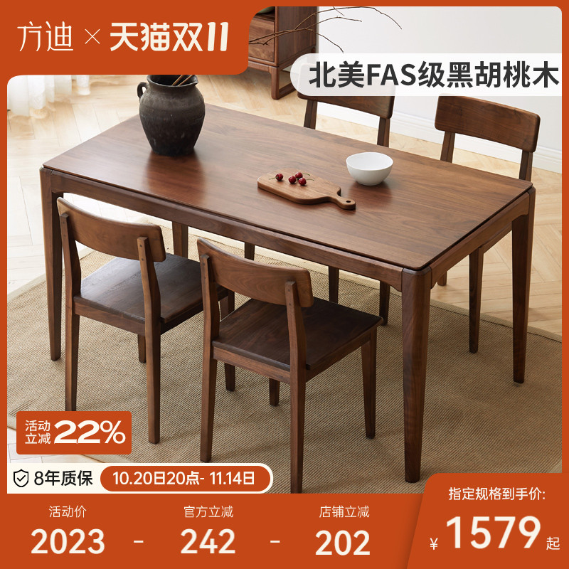 方迪餐桌椅子黑胡桃全实木现代简约新中式轻奢北欧家用长方形饭桌