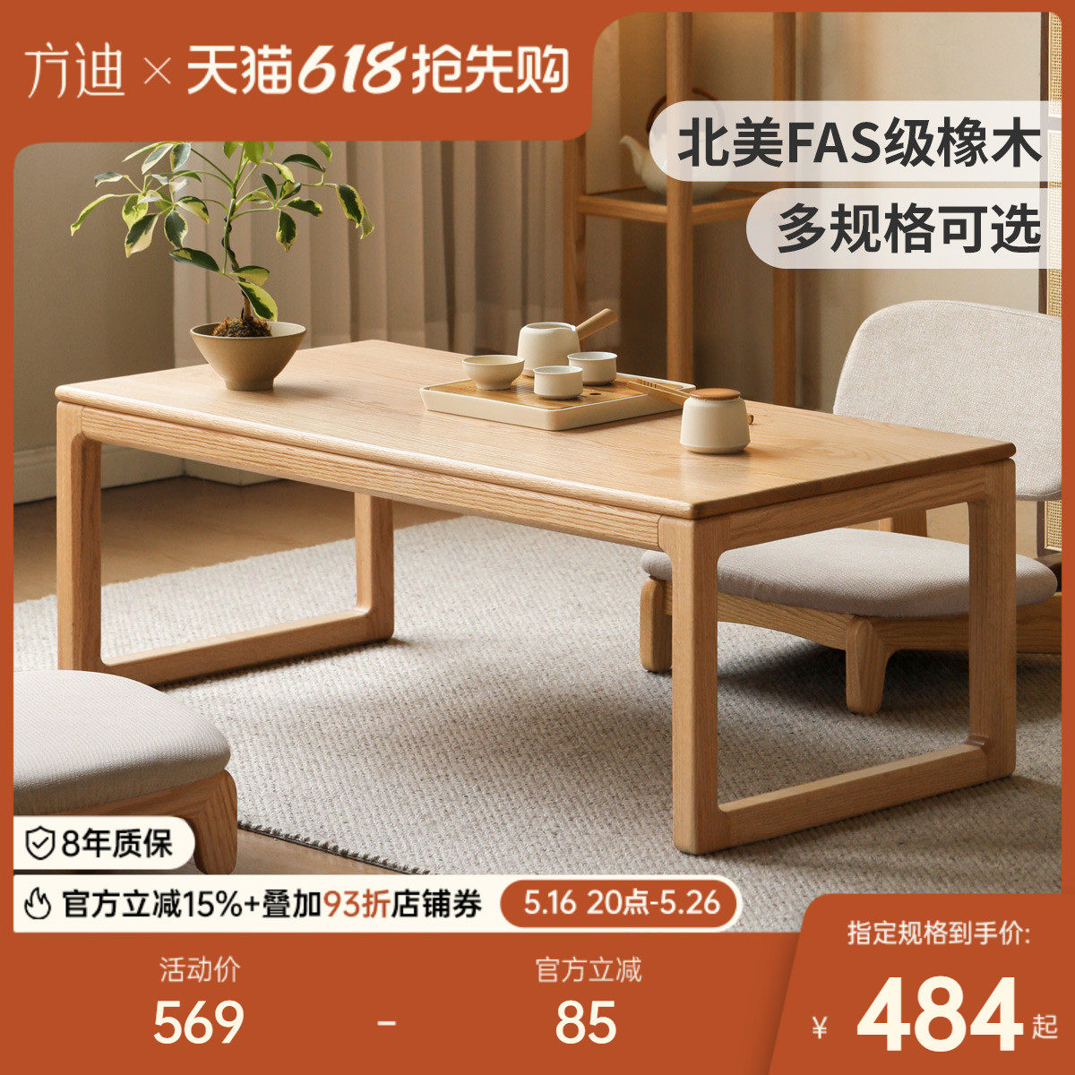 方迪禅意茶桌新中式全实木茶台家用小户型客厅茶几沙发榻榻米炕桌,住宅家具,茶几,淘宝优惠券,粉丝福利购,淘宝优惠卷