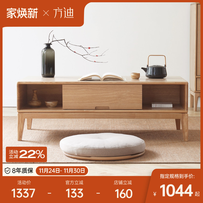 方迪实木客厅家用现代茶桌