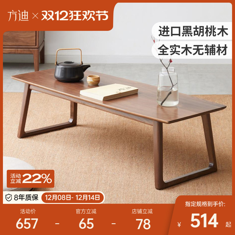 方迪中式榻榻米茶桌实木