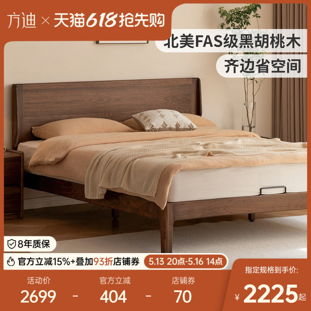 方迪实木床北美黑胡桃木双人床简约齐边床小户型大板床主卧大床,住宅家具,实木床,淘宝优惠券,粉丝福利购,淘宝优惠卷