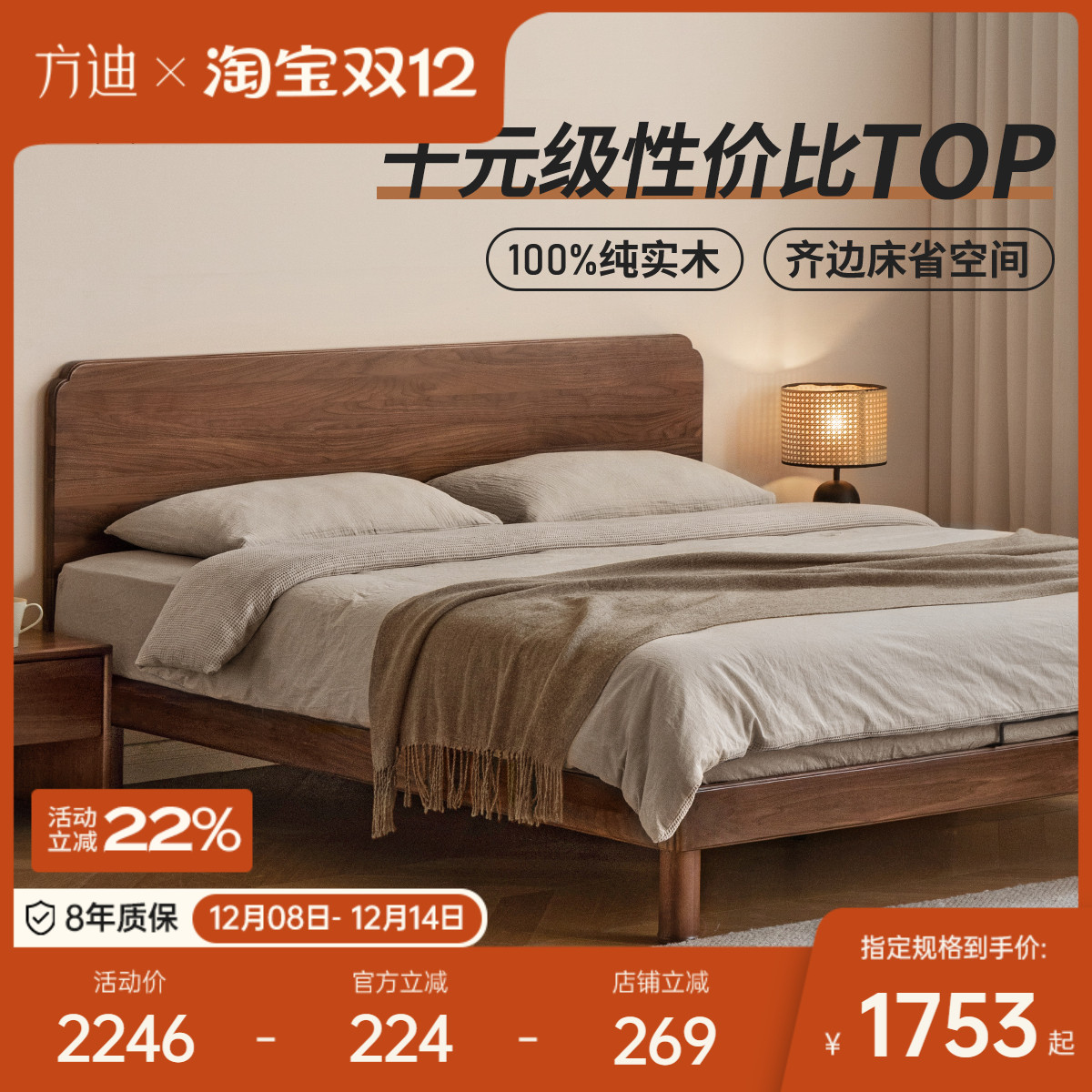 方迪新中式实木床黑胡桃齐边床