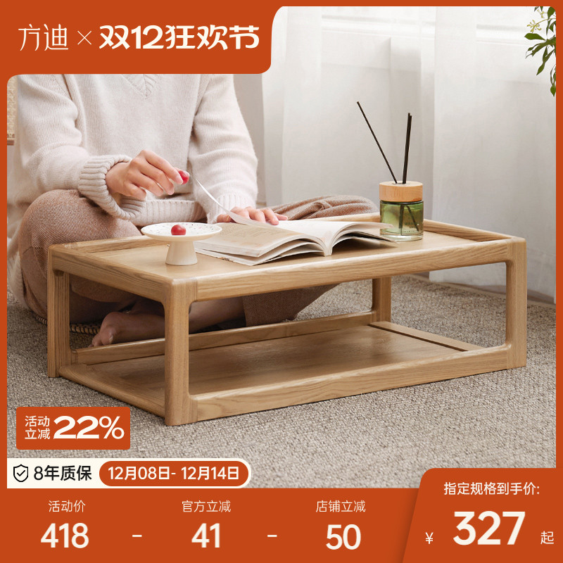 方迪实木坑几水曲柳休闲简约茶几