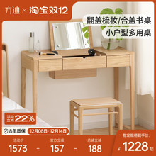 方迪梳妆台全实木小型翻盖化妆桌凳子卧室北欧现代简约家用小户型