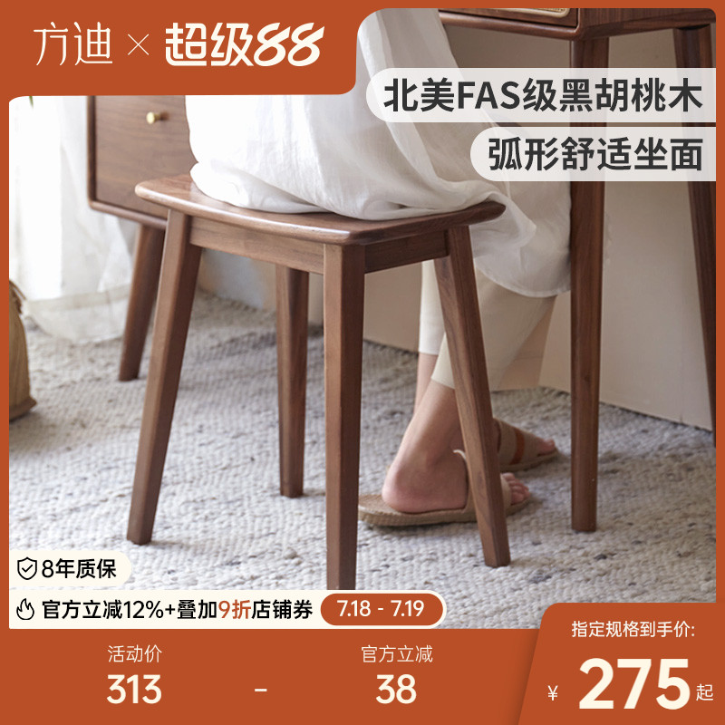 简约梳妆凳方迪黑胡桃