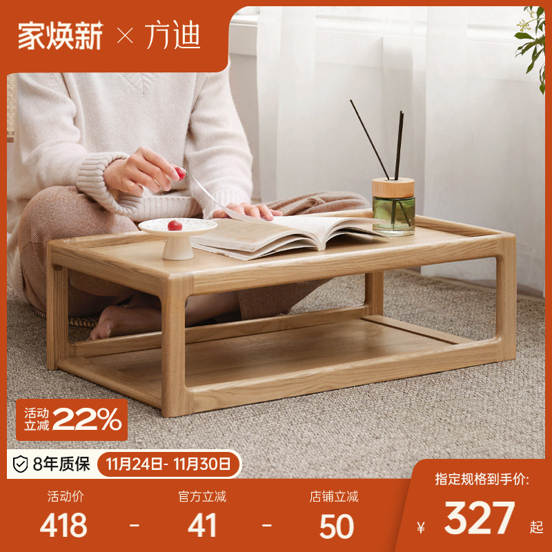 方迪实木坑几水曲柳休闲简约茶几