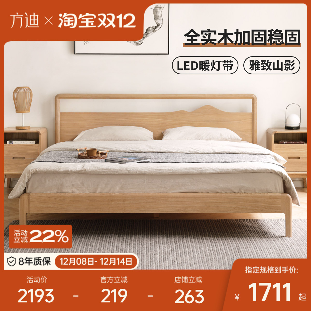 方迪全实木床1.5新中式1.8米北欧现代简约双人主卧婚床水曲柳大床